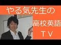 英語Ⅰ:関係代名詞の基本的用法【高校英語TV】