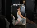 前もものストレッチは、ちょっとした意識の違いで伸び方が大きく変わります。意識しておこなってみてください🤸#ストレッチ #ヨガ #腸腰筋 #前ももストレッチ