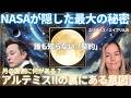 #716 「NASAが隠した最大の秘密」エリザベス・エイプリル氏　月の裏側には何が？アルテミス2の裏にある意図【スピラジ】