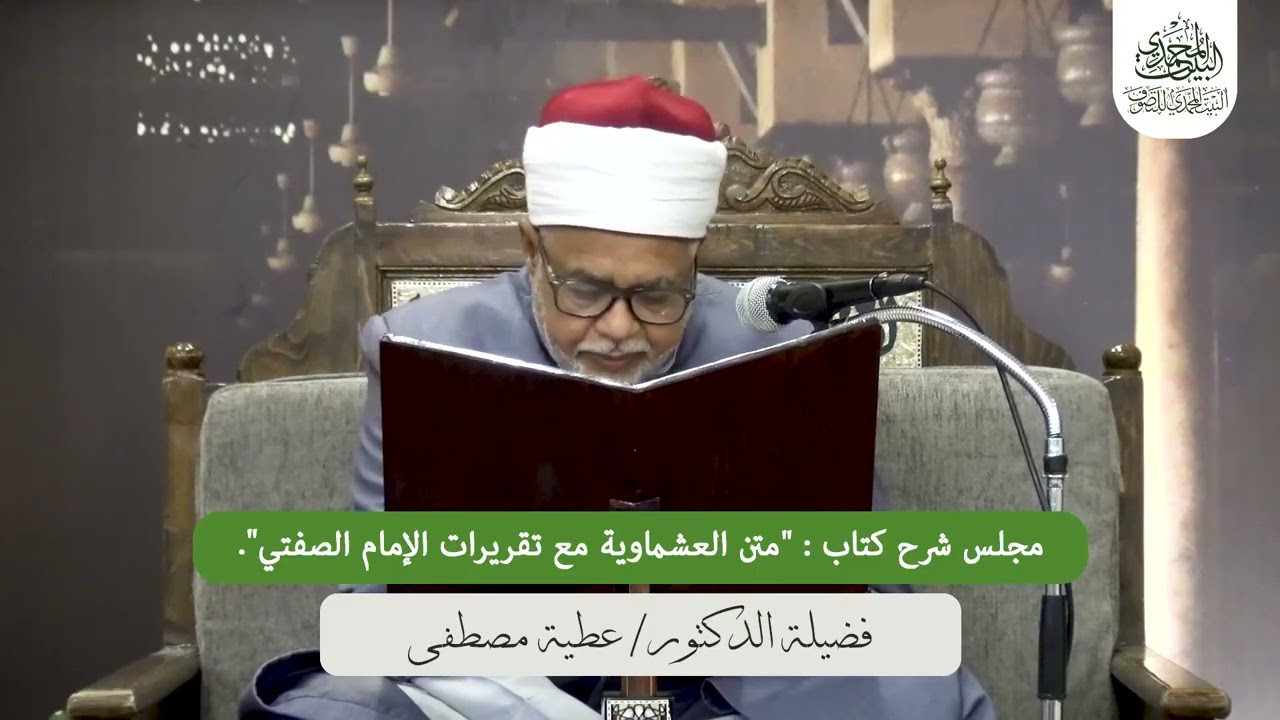 المجلس الحادي الثلاثون من شرح كتاب: