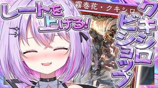 【#シャドバWB / #朝活雑談  】激アツクキシロビショップでレートあげちゃいますか！ 【Shadowverse: Worlds Beyond /#ライブ  】【VRAID / 黎乃鈴】