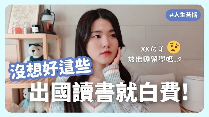 你适合出国留学吗？留学前必须想清楚的5点！｜韩国留学｜韩国工作｜凯伦出品Karen Presents - 天天要闻