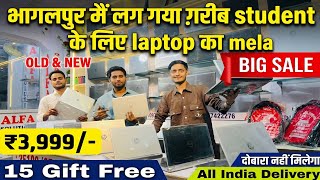 भागलपुर में लग गया गरीब Student के लिए laptop का मेला | Second Hand Laptop in Bhagalpur | Old laptop