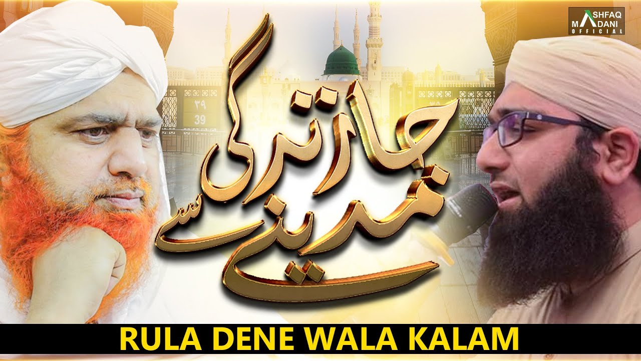 Ja Zindagi Madine se | Very Emotional Kalam  Ashfaq Attari Haji Imran Attari | رولا دینے والا کلام