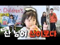 육아브이로그 | 36개월 지나면 괜찮다고 누가그래🤬 | 4살아이등산 | 37개월 아이