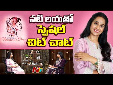 Special Chit Chat With Actress Laya | International Women's Day 2026 | NTV Telugu - NTVTELUGU