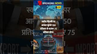 भारत-ब्रिटेन मुक्त व्यापार समझौता: क्या कीमतें कम होंगी?