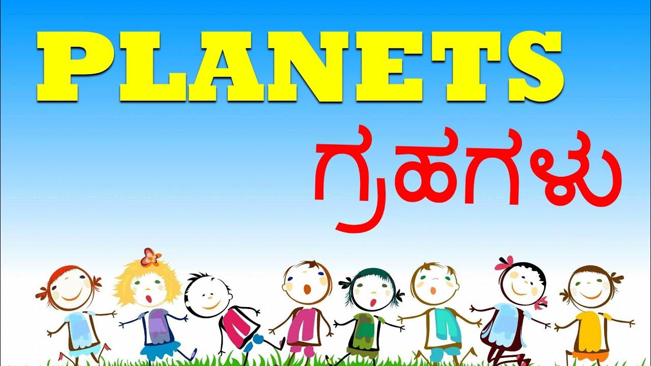 of the Solar System Names English Kannada YouTube