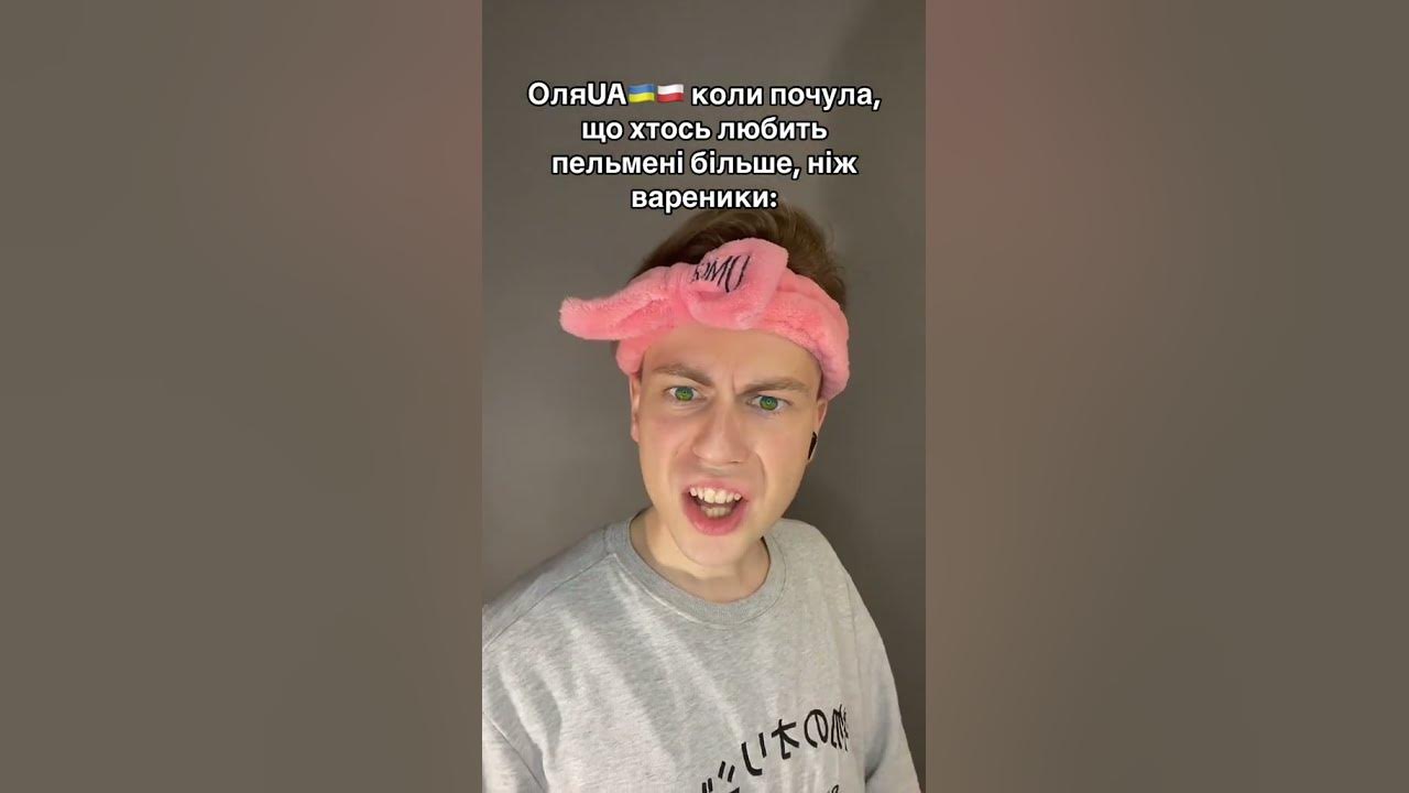 ОляUA🇺🇦🇵🇱 ПЕЛЬМЕНІ ЧИ ВАРЕНИКИ? #shorts #мем #прикол #гумор - YouTube
