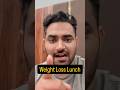 Weight loss diet plan - Lunch main kya khana chahiye 🥗#weightloss #diet