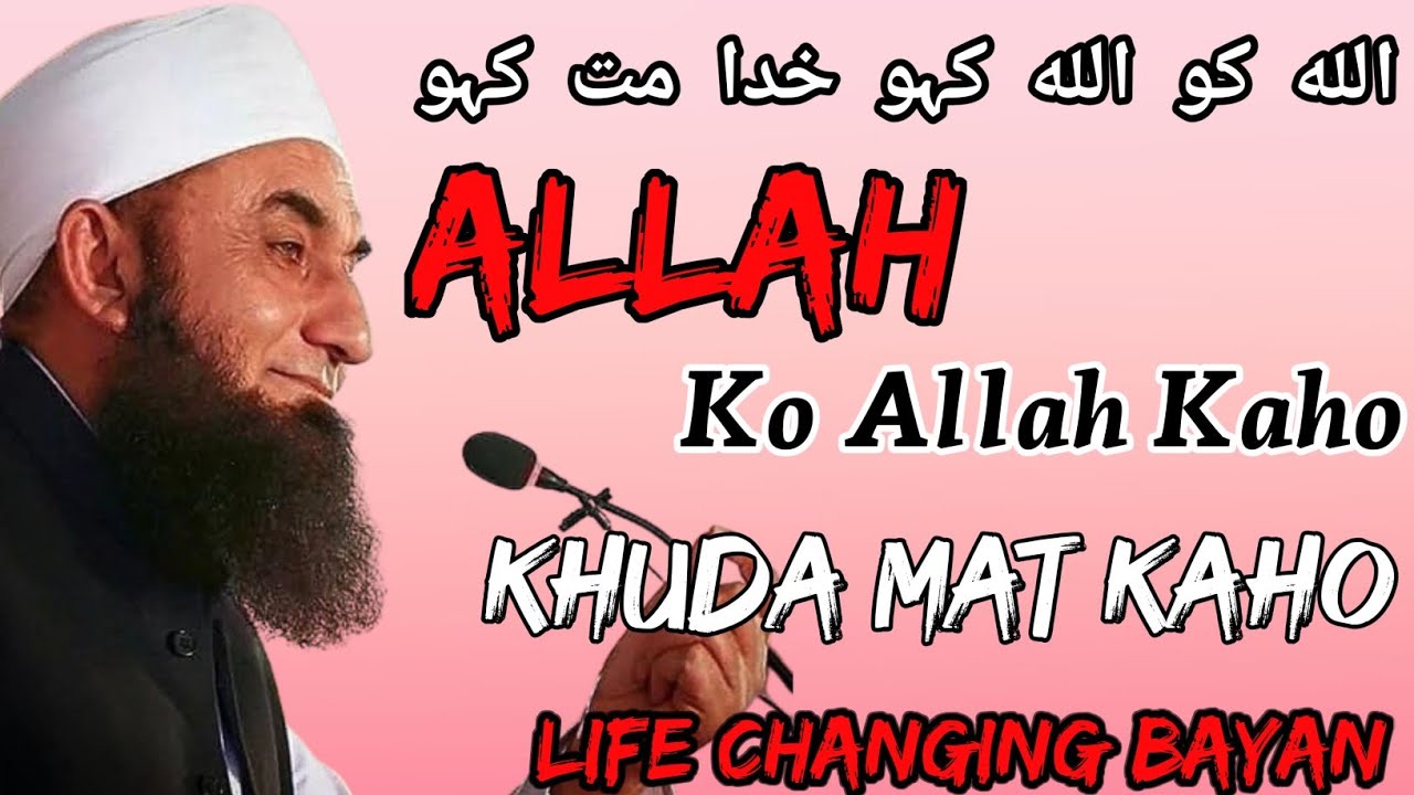 allah-ko-allah-kaho-khuda-mat-kaho-molana-tariq-jameel-short-clip