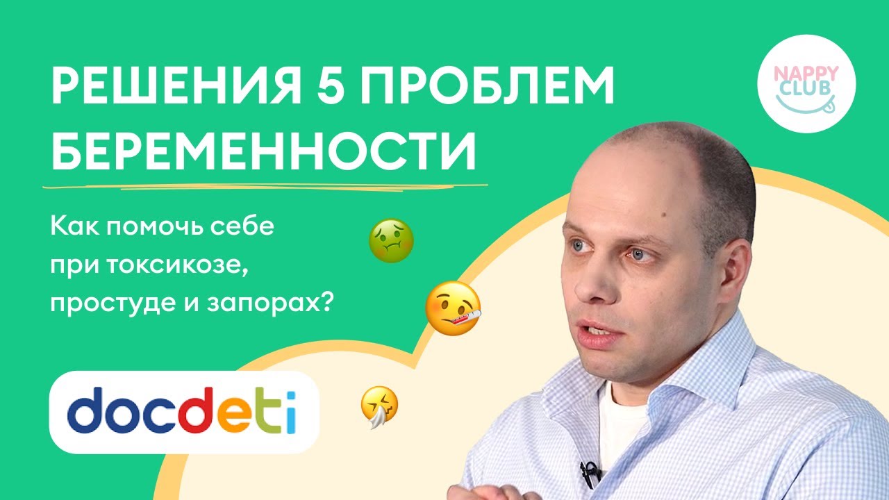 ОРВИ при беременности и другие вопросы гинекологу - YouTube