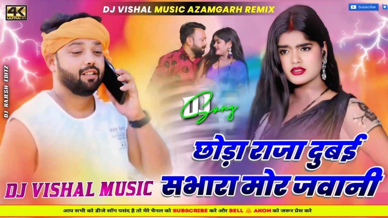 Chhoda Raja Dubai Samara Mor Jawani Shilpi Raj Dj Vishal Music AzamGarh ...