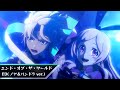 【アニメPV】『エンド・オブ・ザ・ワールド』×レルエ「キミソラ」(ED版)-ノア&パンドラ-