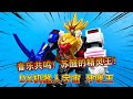【熊吉评测】音乐共鸣!苏醒的精灵王!dx机器人宇宙 百兽战队牙吠王 头号战队 豪兽者