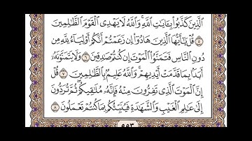 سورة الجمعة 8-11