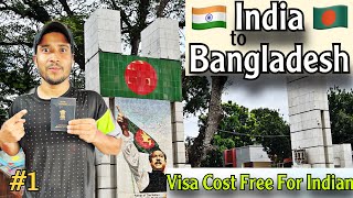 india to Bangladesh by Road / 65 रूपये में भारत से बांग्लादेश कैसे जाए / india bangladesh border