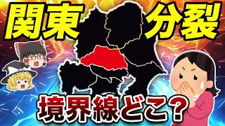 埼玉の南北論争が暴く「関東の境界線問題」【地理ふしぎ】