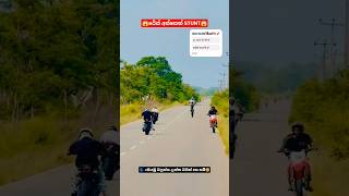 රේස් අස්සෙත් වීලක්🥵🚀 #bike #stunt #r1 #mt09 #wrx #crf #highcapacity #bikelover #bikelife #race