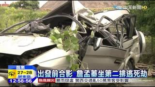 20150719中天新聞　車禍唯一生還　詹孟蓁直問「同學怎麼了」