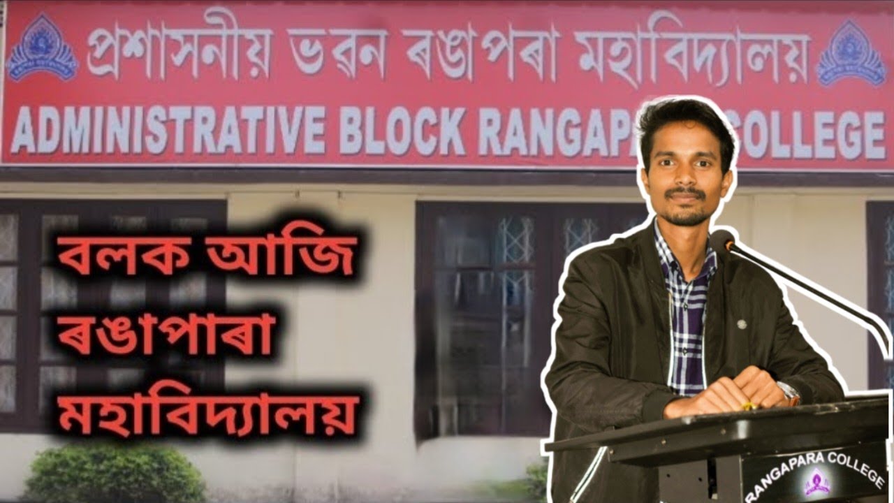 RANGAPARA COLLEGE👨‍🎓 - SanjibVlogs