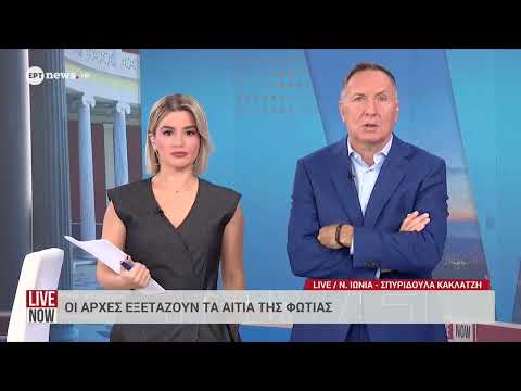 Νέα Ιωνία: Το Τμήμα Εκβιαστών ανέλαβε τις έρευνες για τη φωτιά στην καφετέρια