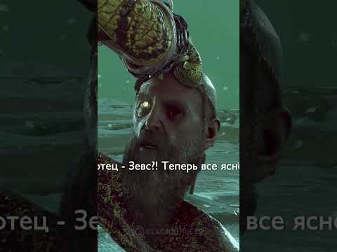 Мимир: Кратос, твой отец — Зевс?! 💥 God of War (2018) | Бог Войны