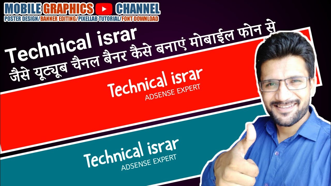 Technical israr jaisa YouTube channel banner kaise banaye |  how to make YouTube channel banner |