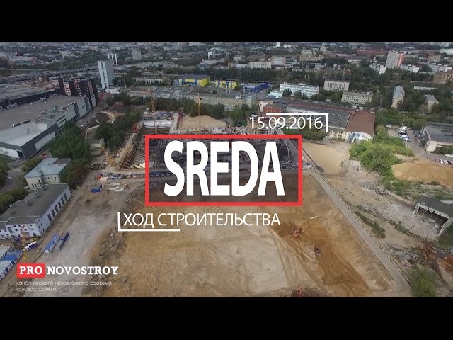 ЖК "Среда" [Ход строительства от 15.09.2016]