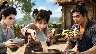 MULTI SUB💥新番💥1-5季| 《農女創業暴富》~一口气看全集 #漫剧 #anime