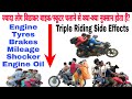 Triple Riding on Bike / Scooter | Side Effect | ज्यादा लोग बिठाकर बाइक चलाने से क्या नुक्सान होता है