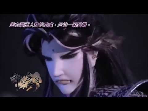 霹靂魔封電子報第31&32章國語配音練習