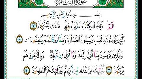 الصفحة رقم ( 1+2+3 ) من ختمة مصحف التجويد برواية الدوري