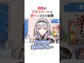 ㊗️20万回再生！！プライベートで逆ナンされた白銀ノエル #shorts #ホロライブ切り抜き 【 #白銀ノエル 】