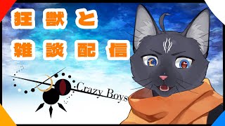 【雑談配信】GWだけど狂獣達はいつも通りです（）【 VTuber　黒猫龍星 】