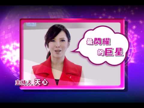 《2014紫耀義大跨年晚會》12/31 1900中視LIVE播出／主持人篇15秒promo SD