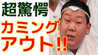 めちゃイケ元メンバー三ちゃんが超驚愕のカミングアウト