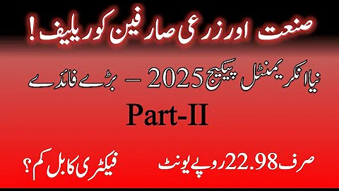 New 2025 Package: Save BIG in Industrial & Agribusiness (Incremental Consumption)- Video-2