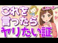 女性がしたいか一発で分かる言葉