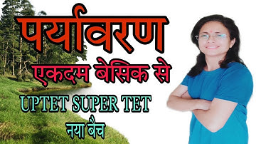 पर्यावरण सुपर टेट 2021 की NEW रीविजन सीरीज प्रैक्टिस 30 शुरू अब होगी जीत एक सीट पर