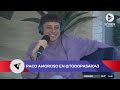 Paco Amoroso presenta 'Viuda Negra' en #TodoPasa