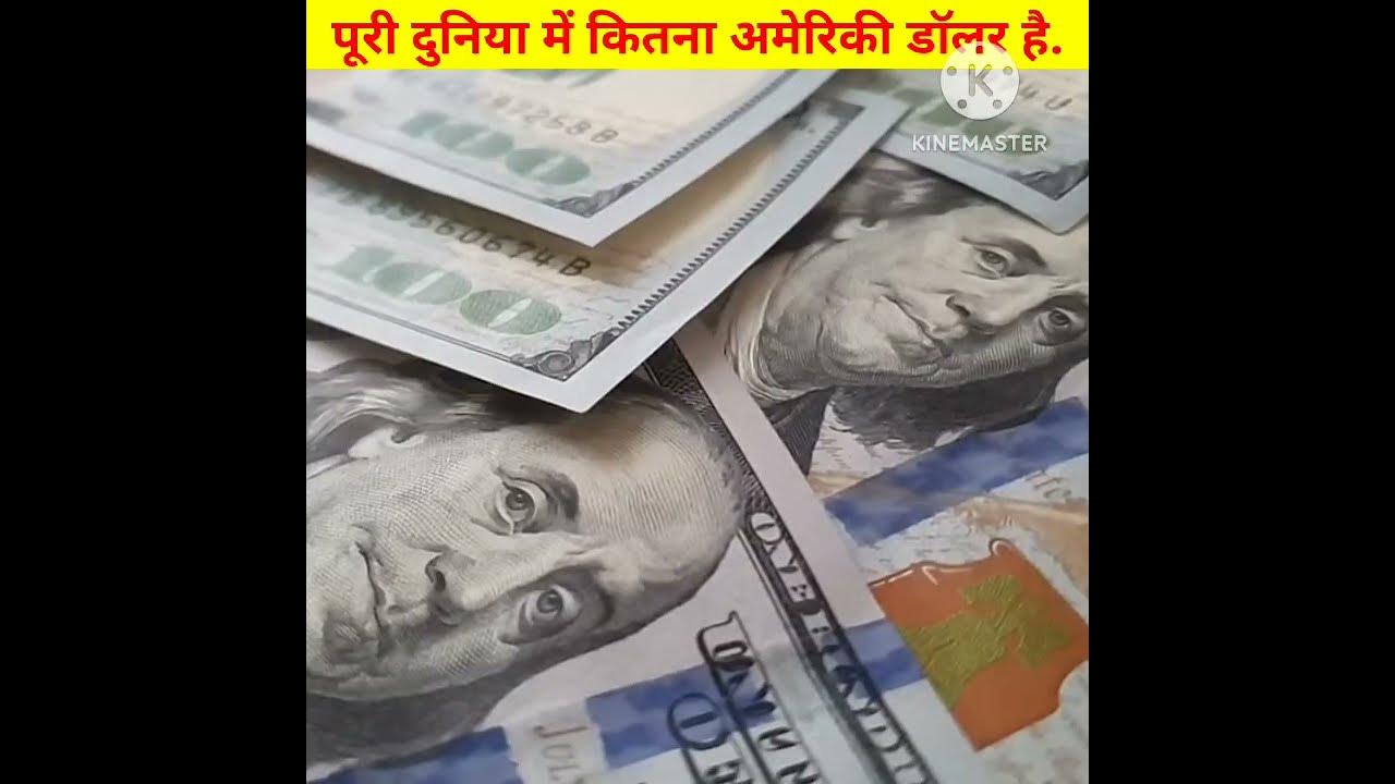 how-many-dollar-in-the-world
