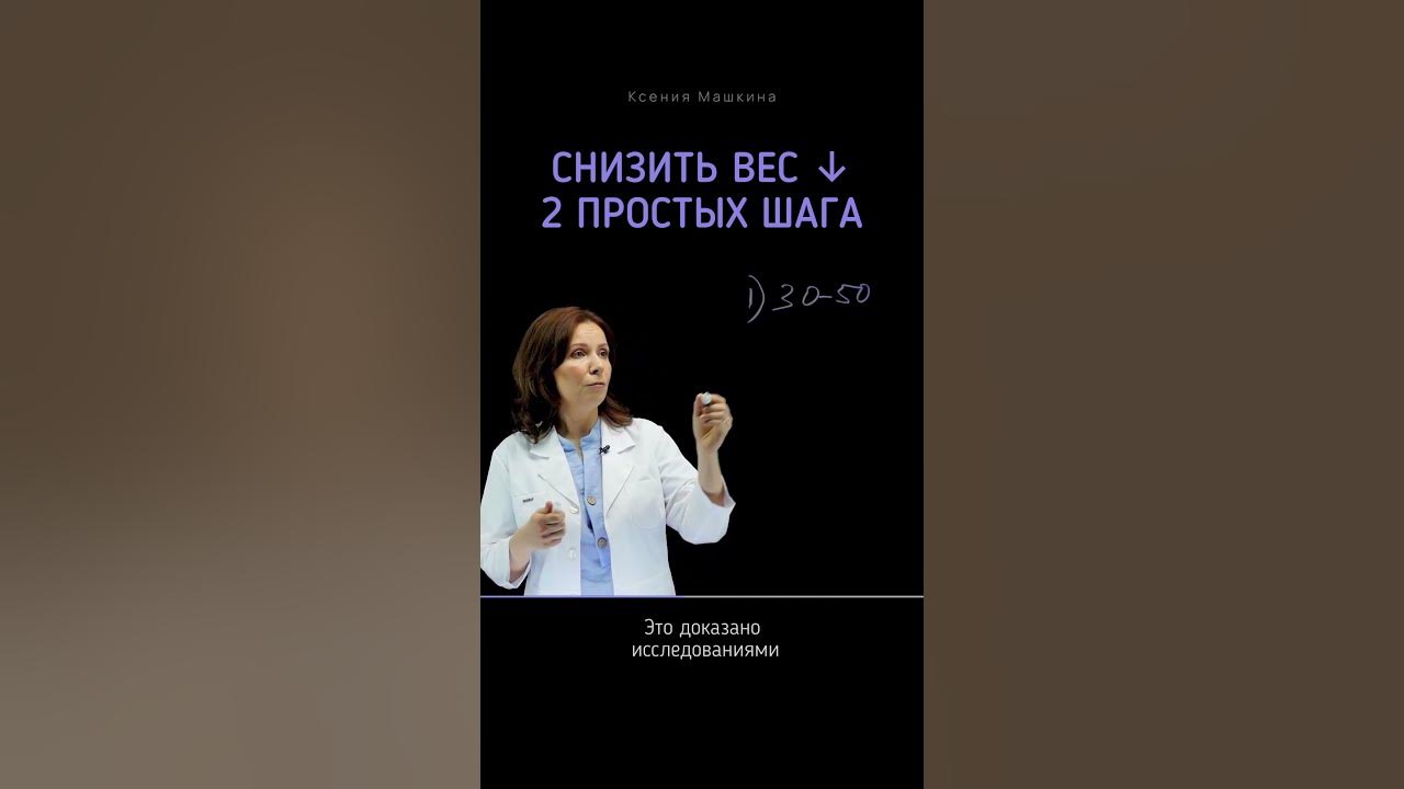 Снизить вес — 2 простых шага - YouTube