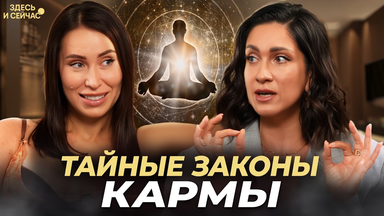 КАК ЭТО РАБОТАЕТ? Почему КАРМА влияет на ваш доход и личную жизнь, и как ее прокачать