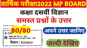 MP Board Class10th science Paper 2022|Science Paper 10th|वार्षिक परीक्षा2022 कक्षा10वीं विज्ञान पेपर
