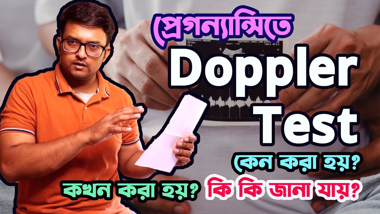 Doppler Scan এবং রিপোর্ট সম্পর্কে সম্পূর্ণ ধারণা | The Bong Parenting