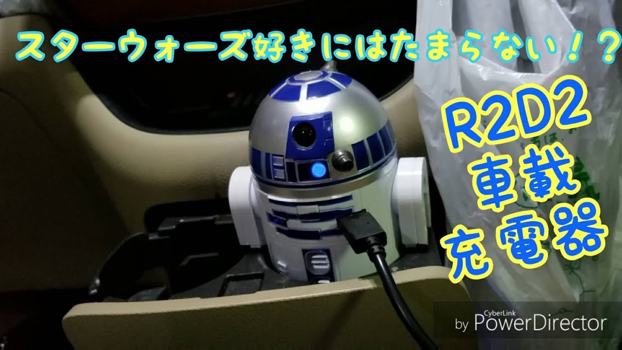 人気のスターウォーズグッズ！R2-D2が好きな男性のプレゼントにも