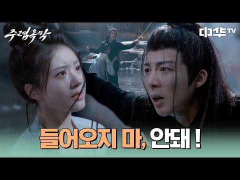 독이라도 뛰어들게😣 몸을 사리지 않는 단오의 <strong>돌진</strong> #주렴옥막 | 중화TV 250326 방송