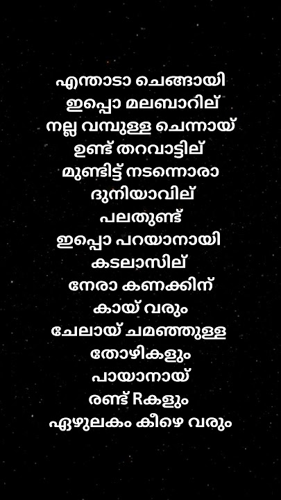 Nera song | ARJN × KDS RONN | chengayi nee malabaril #trendingsong #lyrics