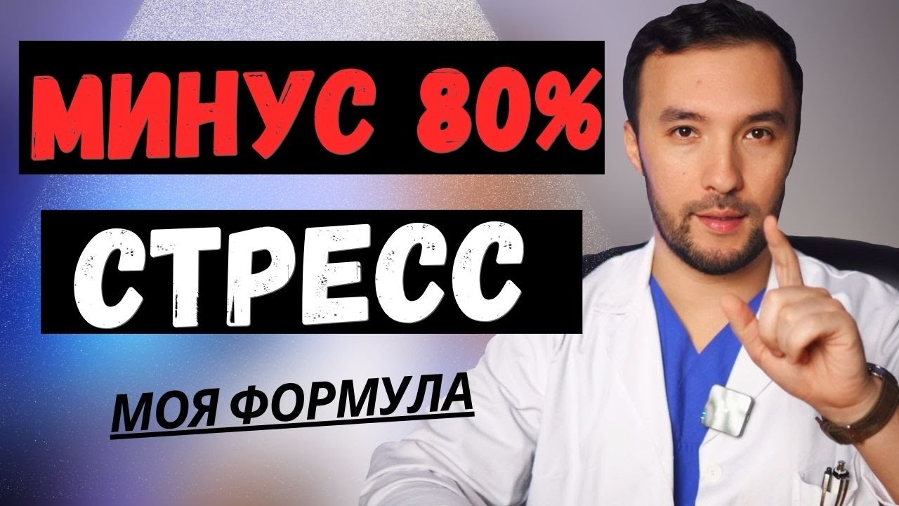 Формула спокойной жизни — как я перестал жить в стрессе!
